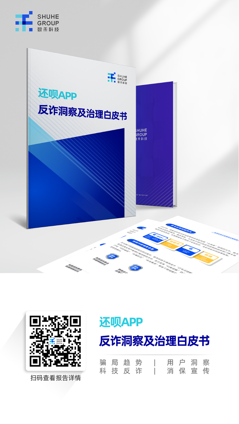反诈洞察及治理白皮书